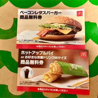 マクドナルド　無料券　【2枚】