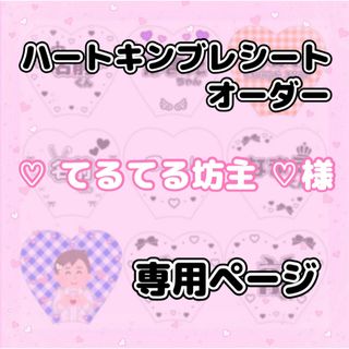 ♡ てるてる坊主 ♡様(アイドルグッズ)