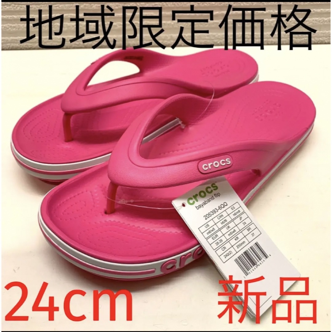 crocs(クロックス)のクロックス　CROCS 24㎝　バヤバンドフリップ　ビーチサンダル レディースの靴/シューズ(サンダル)の商品写真