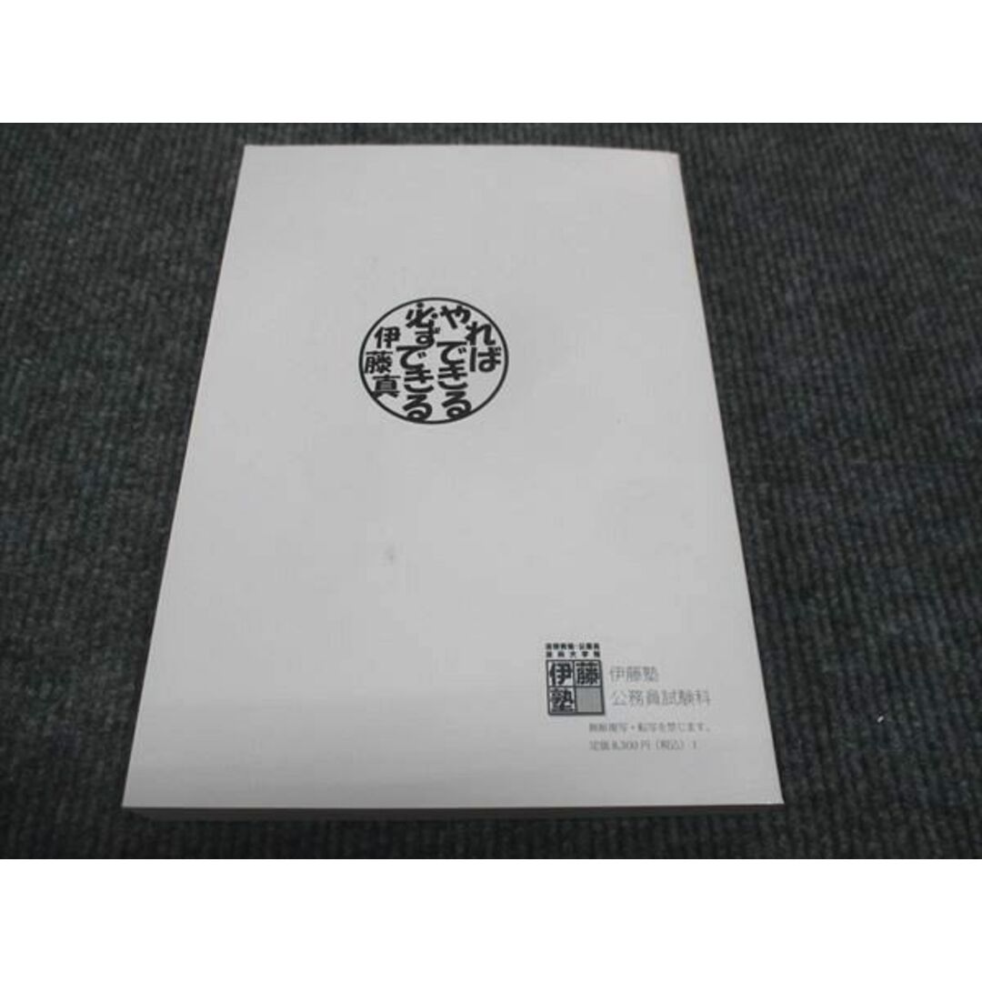 WK28-127 伊藤塾 地方上級 国家専門職 専門記述対策 民法 未使用 2021 21m4C エンタメ/ホビーの本(ビジネス/経済)の商品写真