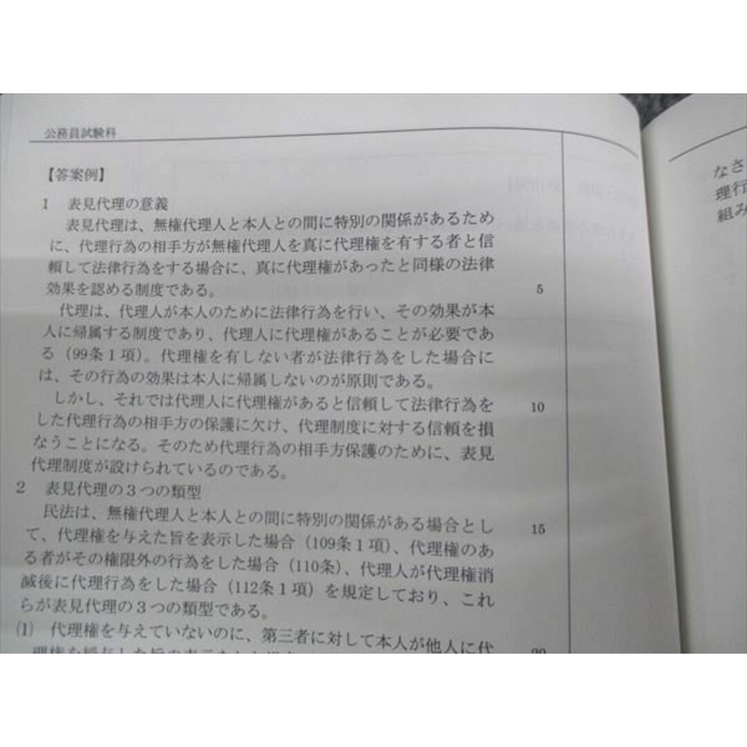 WK28-127 伊藤塾 地方上級 国家専門職 専門記述対策 民法 未使用 2021 21m4C エンタメ/ホビーの本(ビジネス/経済)の商品写真