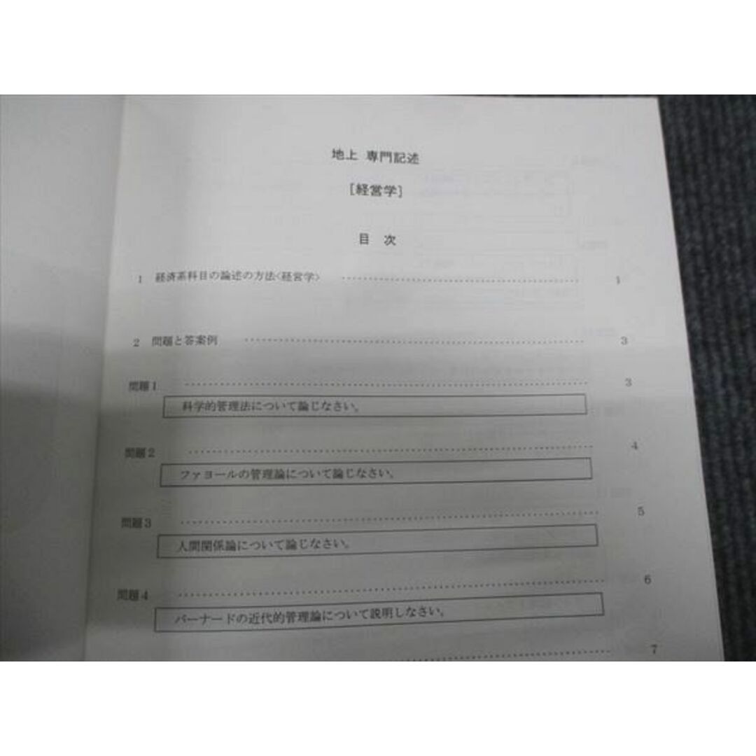 WK28-129 伊藤塾 公務員試験対策講座 地方上級 国家専門職 専門記述対策 経営学 財政学 経済学 未使用 2020 20m4C エンタメ/ホビーの本(ビジネス/経済)の商品写真