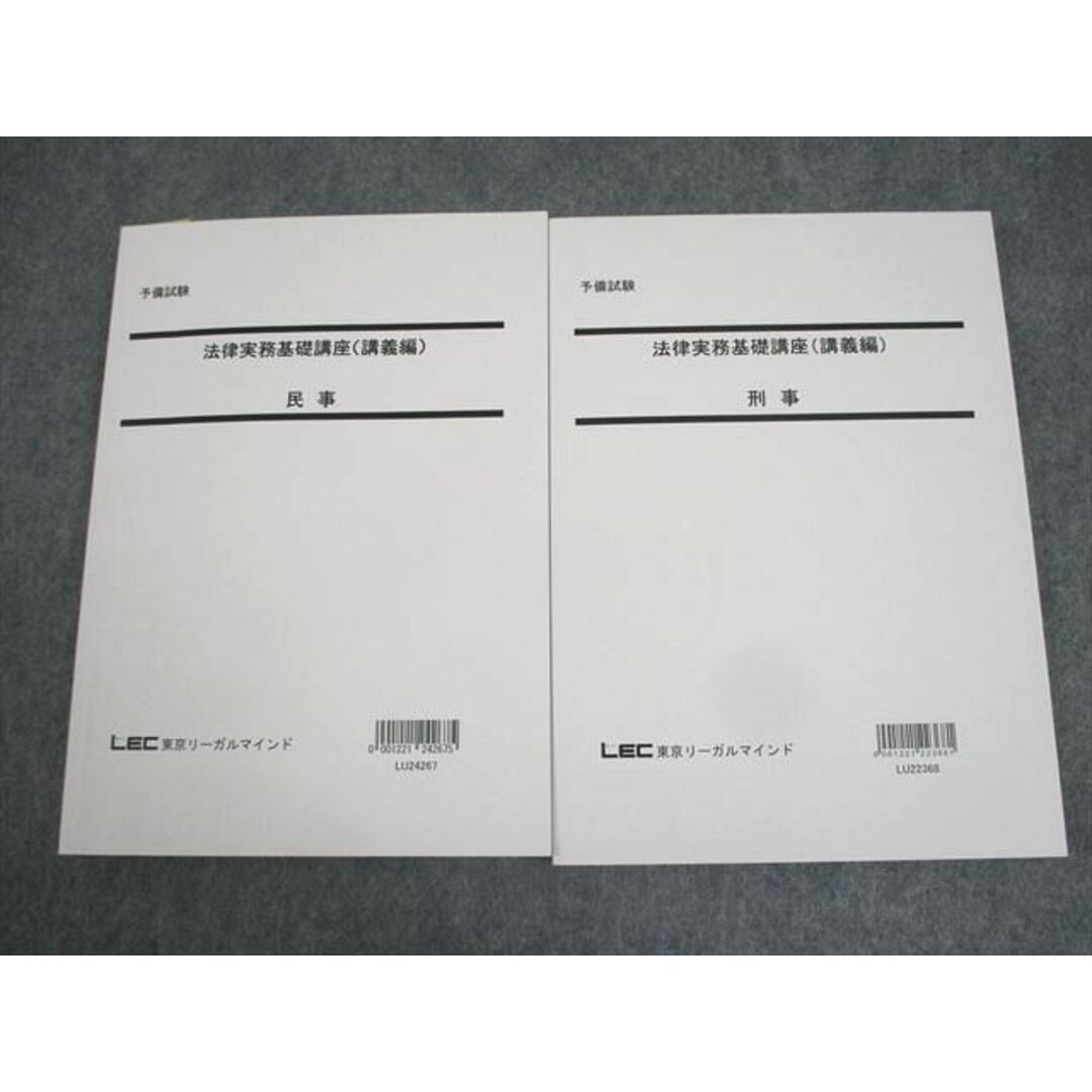 【開店記念セール!】 WK12-061 法律実務 予備試験 司法試験 LEC東京リーガルマインド 司法試験
