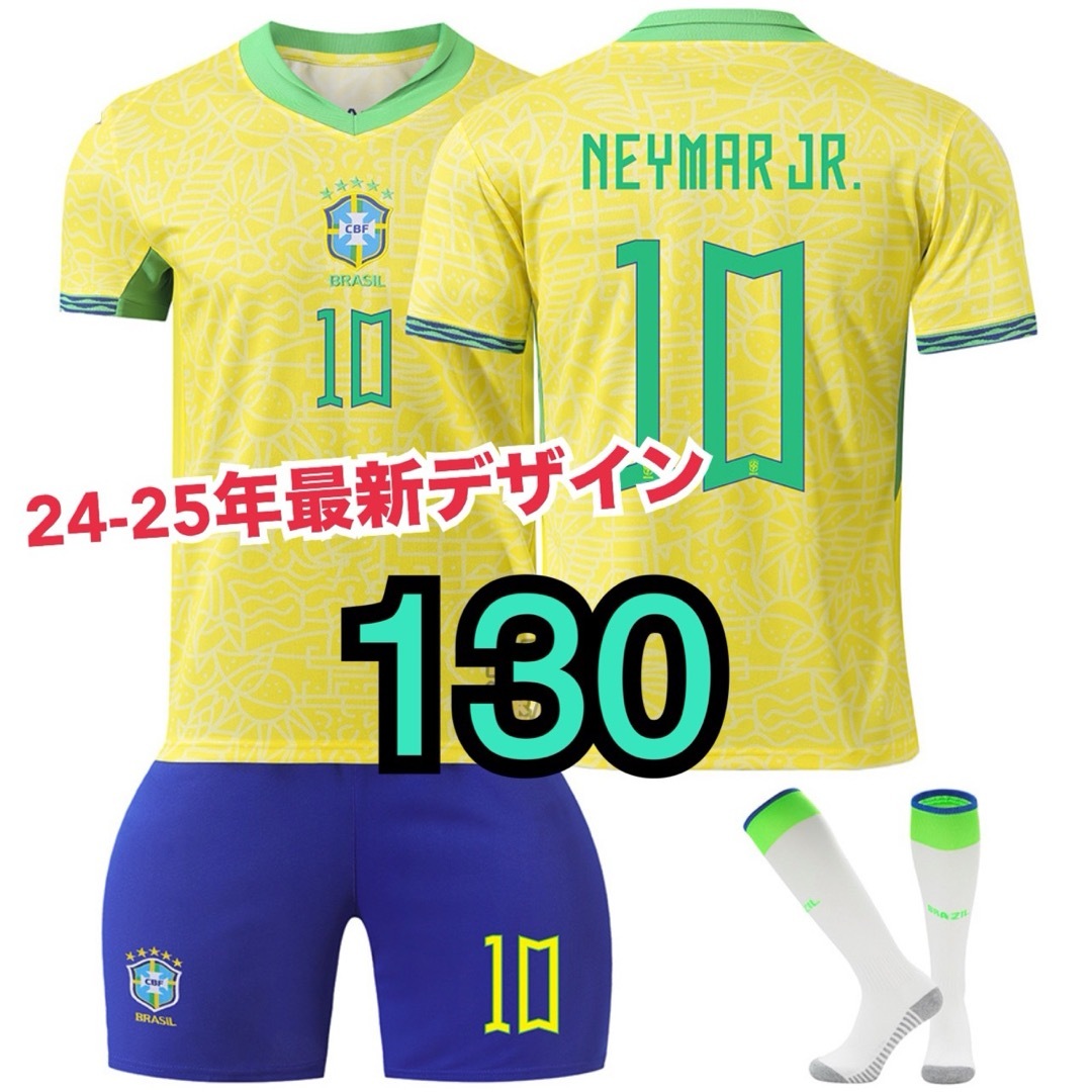 サッカー ユニフォーム ブラジル ネイマール 130cm キッズ/ベビー/マタニティのキッズ服男の子用(90cm~)(その他)の商品写真