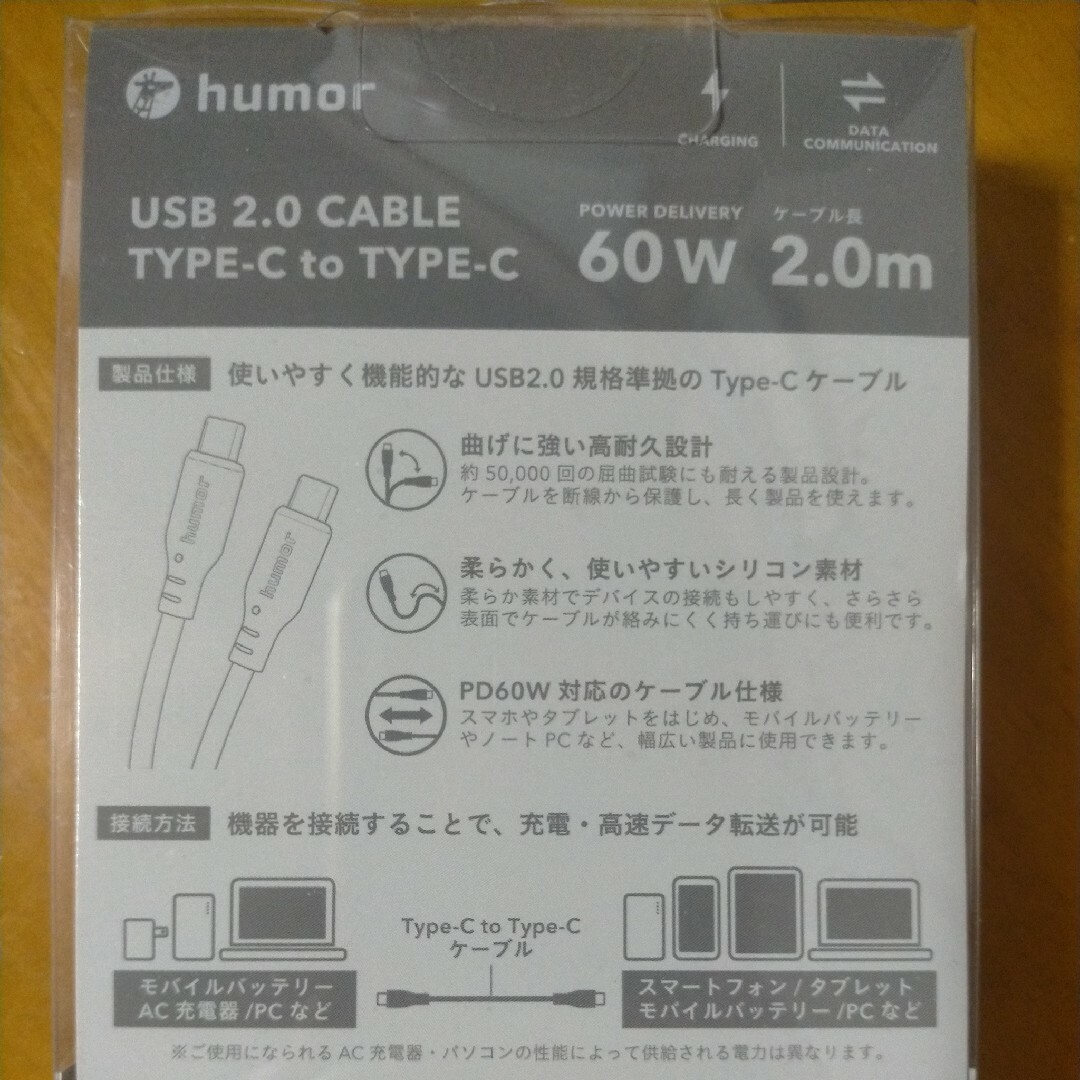 humor USB 2.0 CABLE TYPE-C to TYPE-C ケーブ スマホ/家電/カメラのスマホアクセサリー(その他)の商品写真