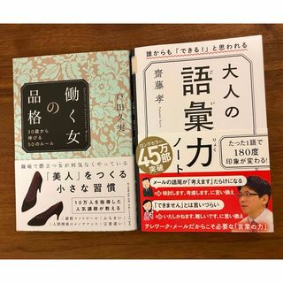 「大人の語彙力ノート」他セット(その他)