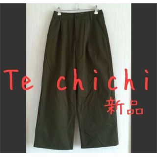 テチチ(Techichi)の新品 Te chichi テチチ カーキ チノパンツ ワイドパンツ(カジュアルパンツ)