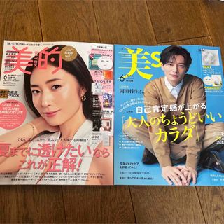 美ST 特別版  美的　2024年６月号 光文社 雑誌のみ　付録なし