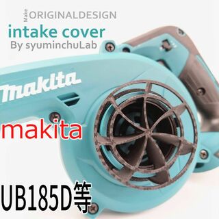 Makita - 吸気口のふさがりを解消するインテークカバー　匿名配送　送料無料