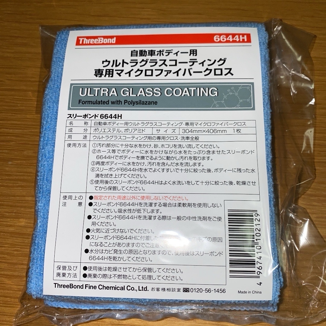 スリーボンド　ウルトラグラスコーティング専用クロス① 自動車/バイクの自動車(メンテナンス用品)の商品写真