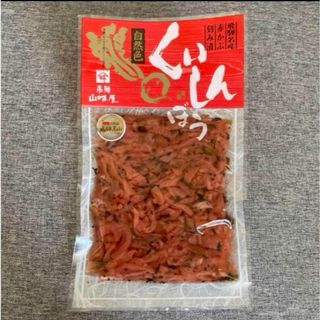 飛騨山味屋　くいしんぼう　160g   赤かぶ　刻み漬　漬物