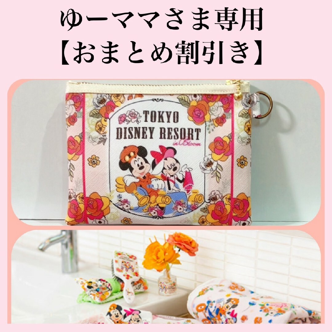 Disney(ディズニー)のゆーママさま専用【おまとめ割引】 レディースのファッション小物(ポーチ)の商品写真