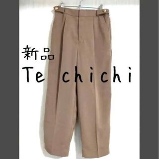 テチチ(Techichi)の新品 Te chichi テチチ テーパードパンツ モカ(クロップドパンツ)