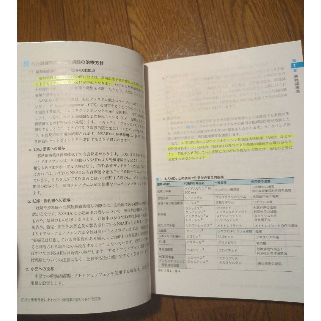 症状と患者背景にあわせた頻用薬の使い分け エンタメ/ホビーの本(健康/医学)の商品写真