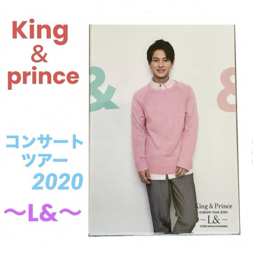 King & Prince(キングアンドプリンス)のKing & Prince❤️〜Ｌ＆〜フォトセット　コンサートツアー2020 エンタメ/ホビーのタレントグッズ(アイドルグッズ)の商品写真