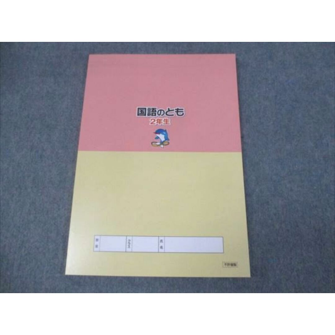 WK30-089 浜学園 小2年 国語のとも 家庭学習用 第3分冊No.25〜No.36 未使用 2018 08m2C エンタメ/ホビーの本(語学/参考書)の商品写真