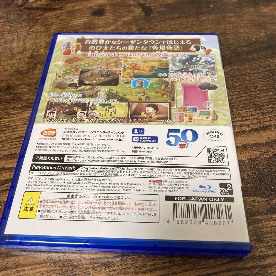 ドラえもん のび太の牧場物語　PS4 エンタメ/ホビーのゲームソフト/ゲーム機本体(家庭用ゲームソフト)の商品写真