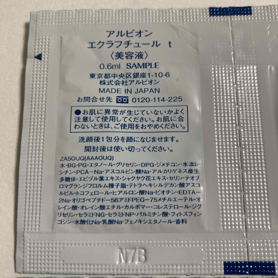 ALBION(アルビオン)のアルビオン エクラフチュール t ／d サンプル0.6ml ×  各2包 コスメ/美容のスキンケア/基礎化粧品(美容液)の商品写真