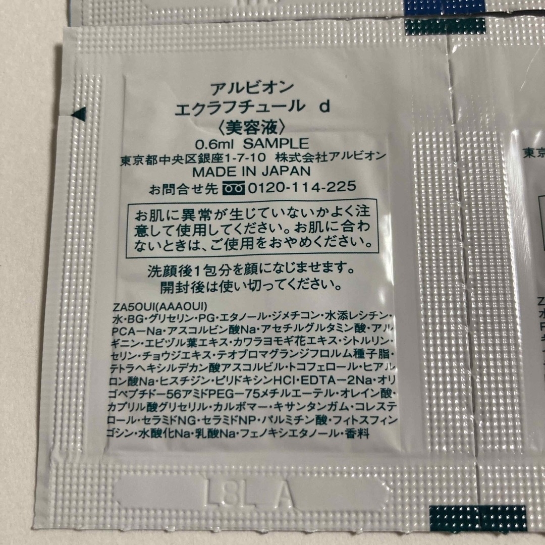 ALBION(アルビオン)のアルビオン エクラフチュール t ／d サンプル0.6ml ×  各2包 コスメ/美容のスキンケア/基礎化粧品(美容液)の商品写真