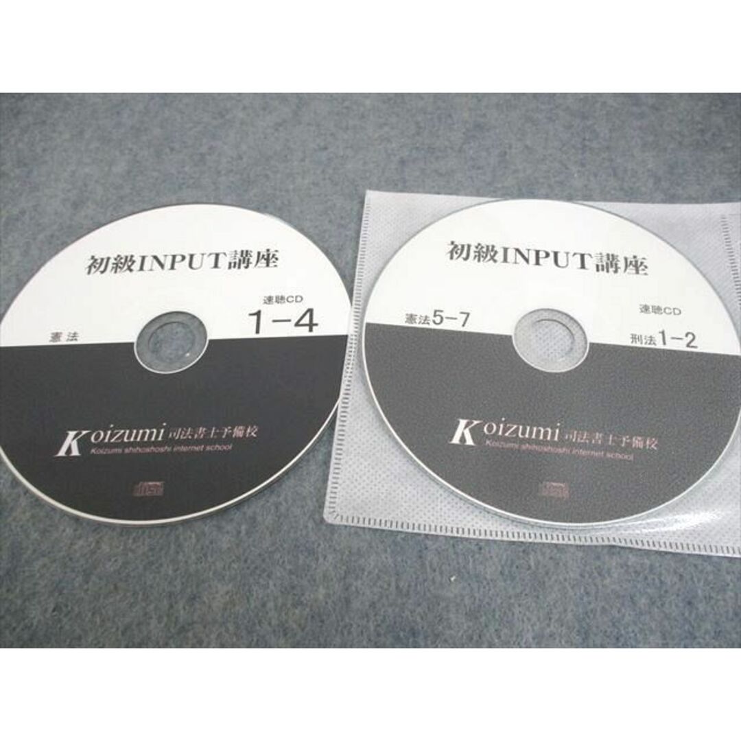 WK11-123 小泉司法書士予備校 司法書士 極 INPUT編 民法/民事訴訟法/不動産/商業登記法 等 テキスト 計22冊 CD31枚付 ★ 00L4D エンタメ/ホビーの本(ビジネス/経済)の商品写真