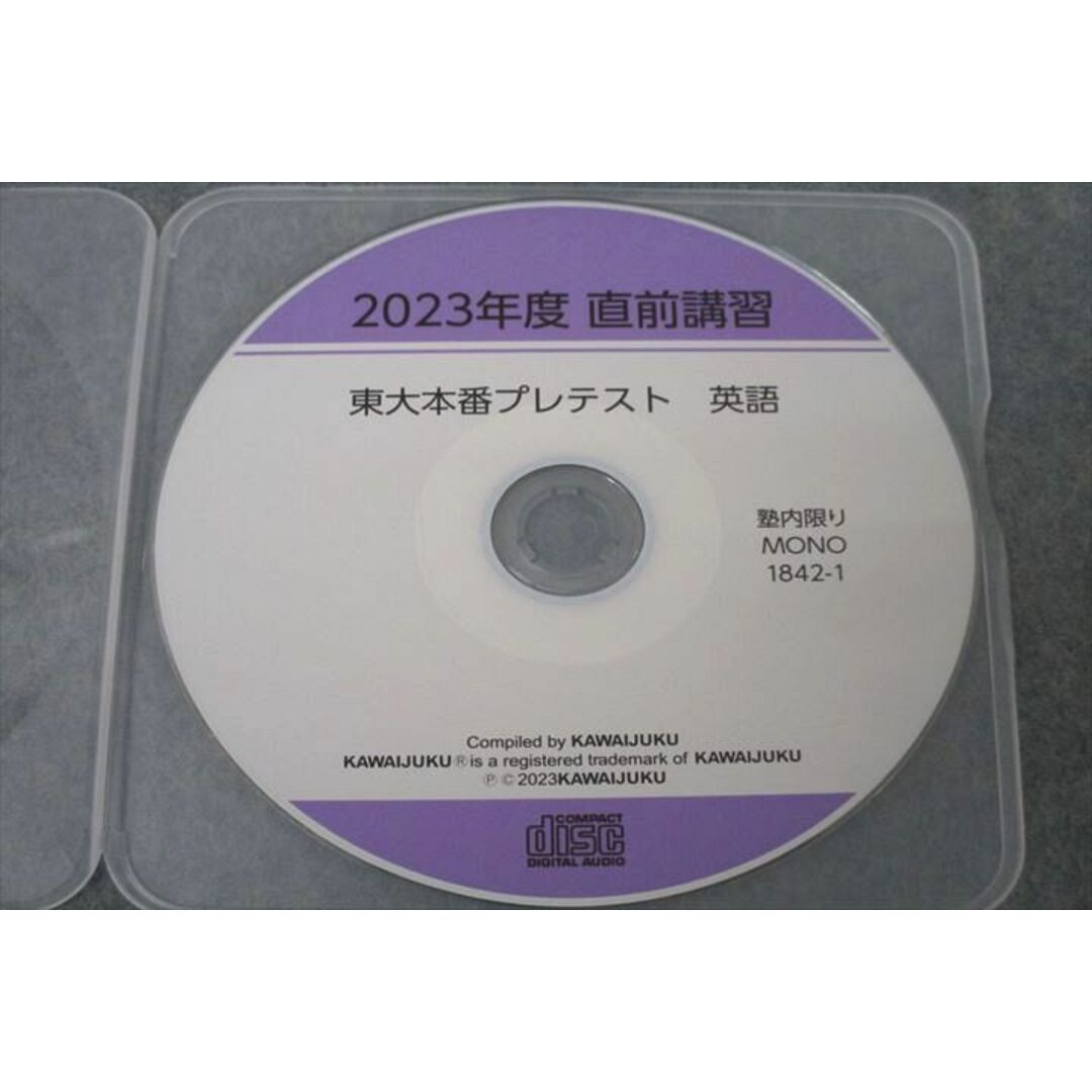 WK25-013 河合塾 東京大学 東大本番プレテスト 2024年2月実施 直前 CD1枚付 英語/数学/国語/地歴 文系 20m0C エンタメ/ホビーの本(語学/参考書)の商品写真