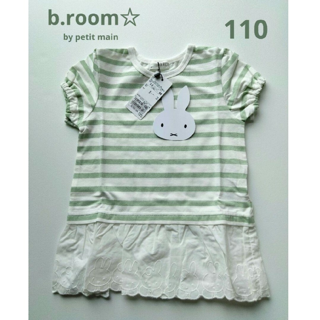 b.Room(ビールーム)のb.room☆by petitmainミッフィーレースボーダー半袖 ミント110 キッズ/ベビー/マタニティのキッズ服女の子用(90cm~)(Tシャツ/カットソー)の商品写真