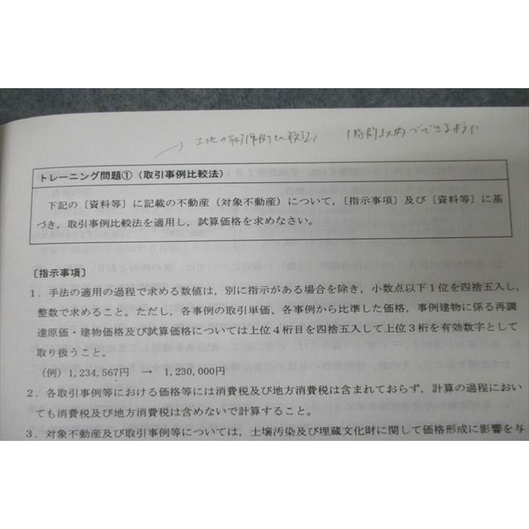 WK26-016 TAC 不動産鑑定士 鑑定理論 入門/演習/総まとめテキスト/短答式計算対策講義レジュメ等 2015〜2017 6冊 DVD8枚付 48M4D エンタメ/ホビーの本(ビジネス/経済)の商品写真