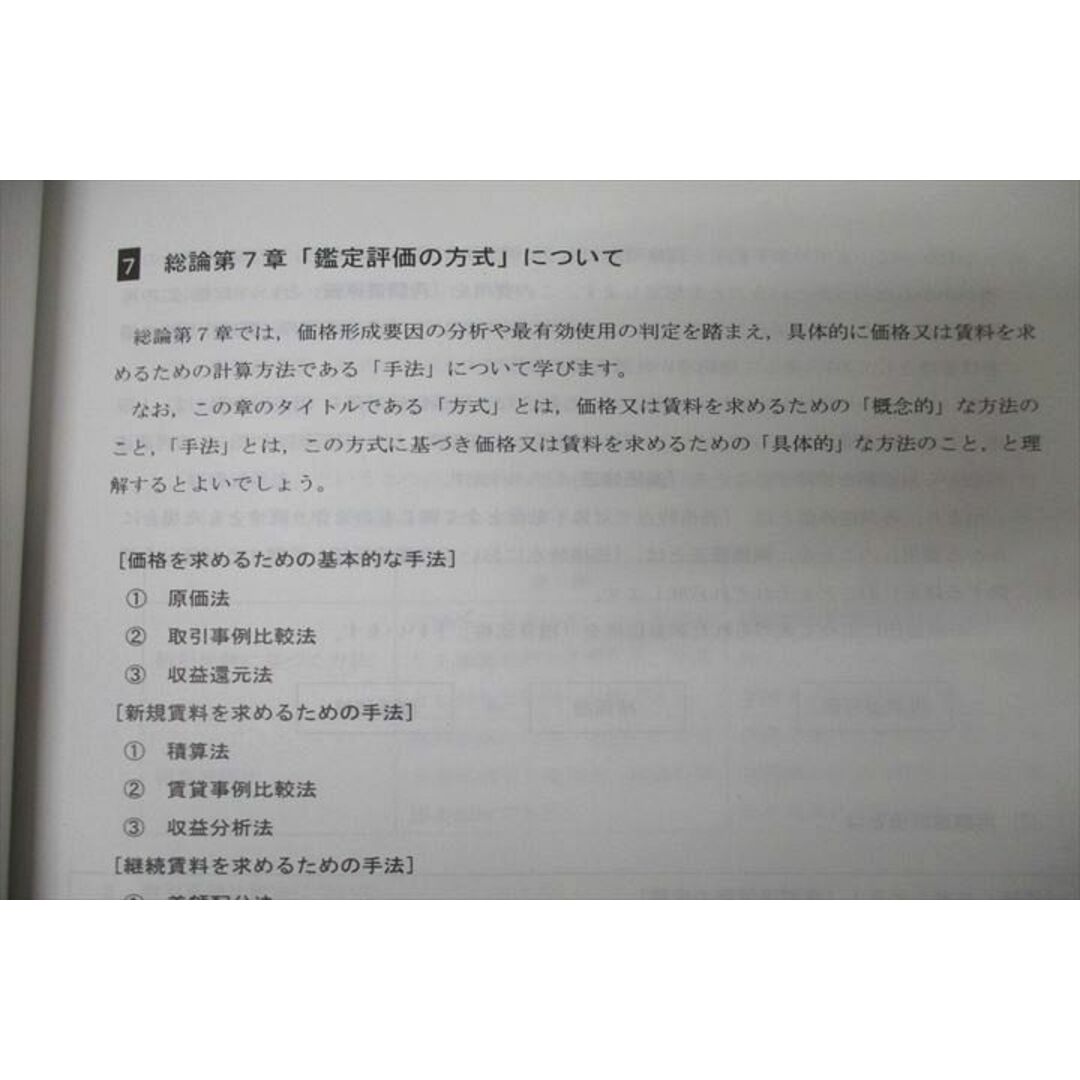 WK26-016 TAC 不動産鑑定士 鑑定理論 入門/演習/総まとめテキスト/短答式計算対策講義レジュメ等 2015〜2017 6冊 DVD8枚付 48M4D エンタメ/ホビーの本(ビジネス/経済)の商品写真