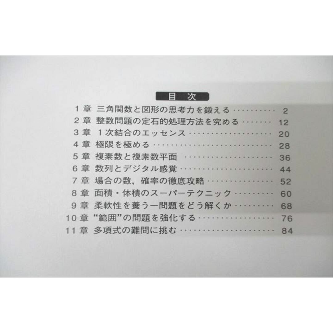 WK27-200 東京出版教育ラボ 大数ゼミ 数学 特別選抜 前期 WK27-200 東京出版教育ラボ 大数ゼミ 数学 特別選抜 前期