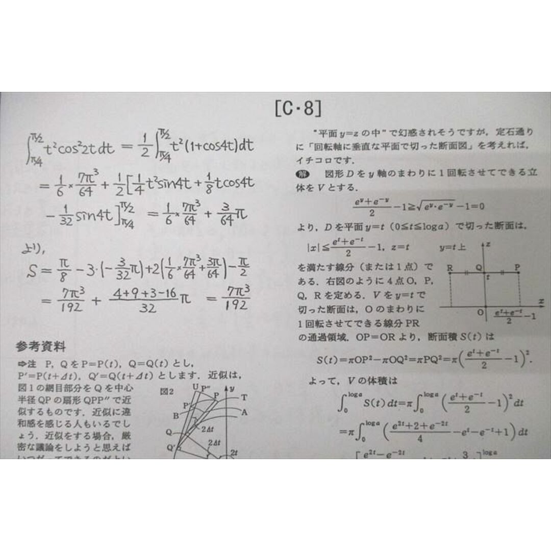 WK27-200 東京出版教育ラボ 大数ゼミ 数学 特別選抜 前期 WK27-200 東京出版教育ラボ 大数ゼミ 数学 特別選抜 前期