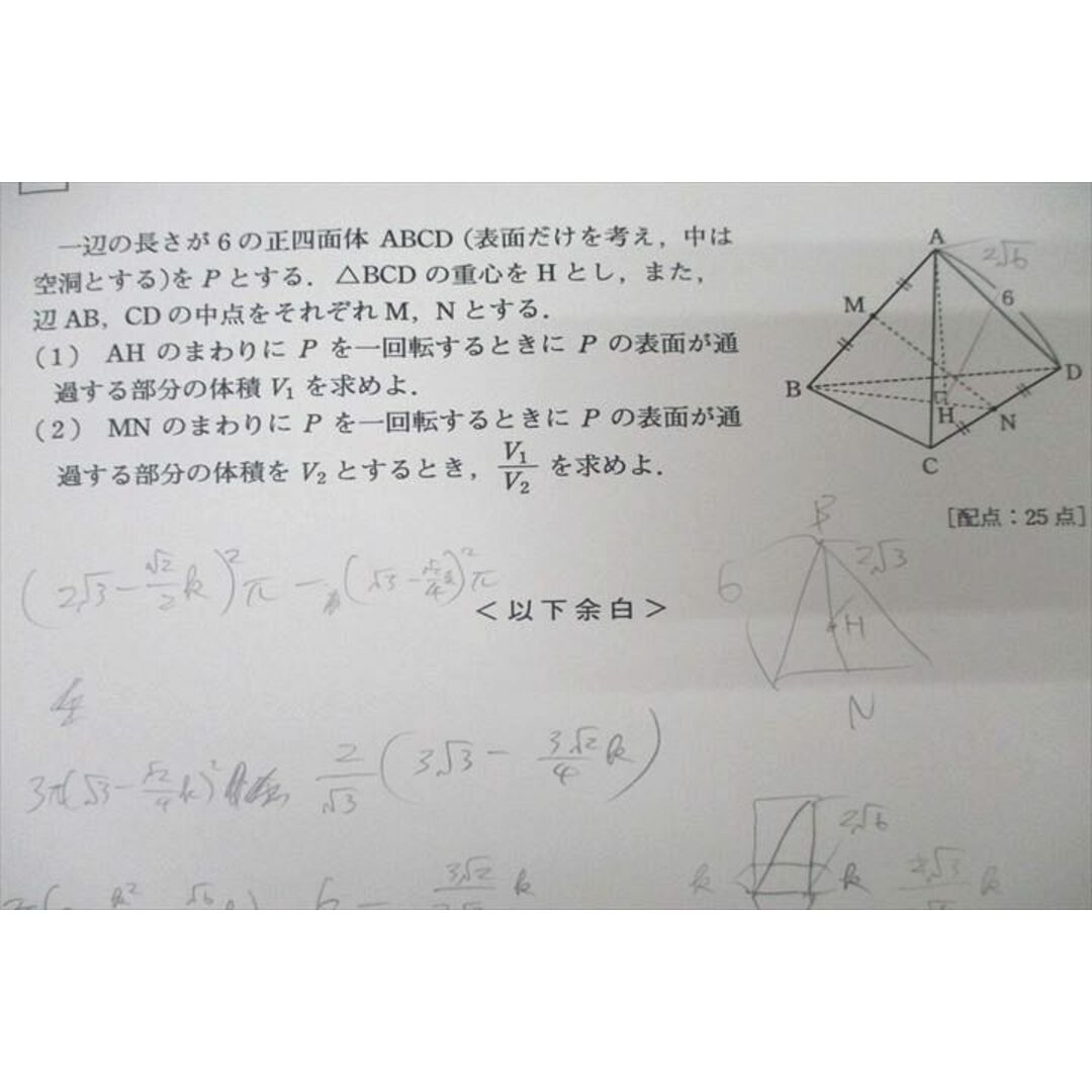 WK27-200 東京出版教育ラボ 大数ゼミ 数学 特別選抜 前期 WK27-200 東京出版教育ラボ 大数ゼミ 数学 特別選抜 前期