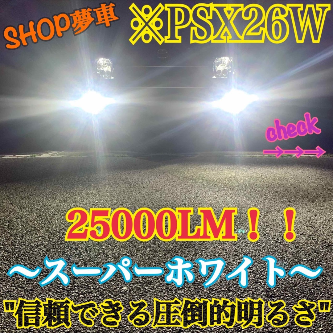 25000LM‼️ PSX26W 　ハイエース　フォグランプ　LED ホワイト 自動車/バイクの自動車(車種別パーツ)の商品写真