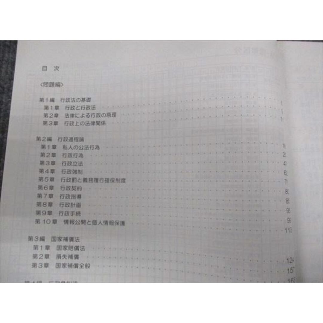 WK28-184 Wセミナー 2022年合格目標 国家総合職 行政法 テキスト/問題集 状態良い 計3冊 37M4D エンタメ/ホビーの本(ビジネス/経済)の商品写真