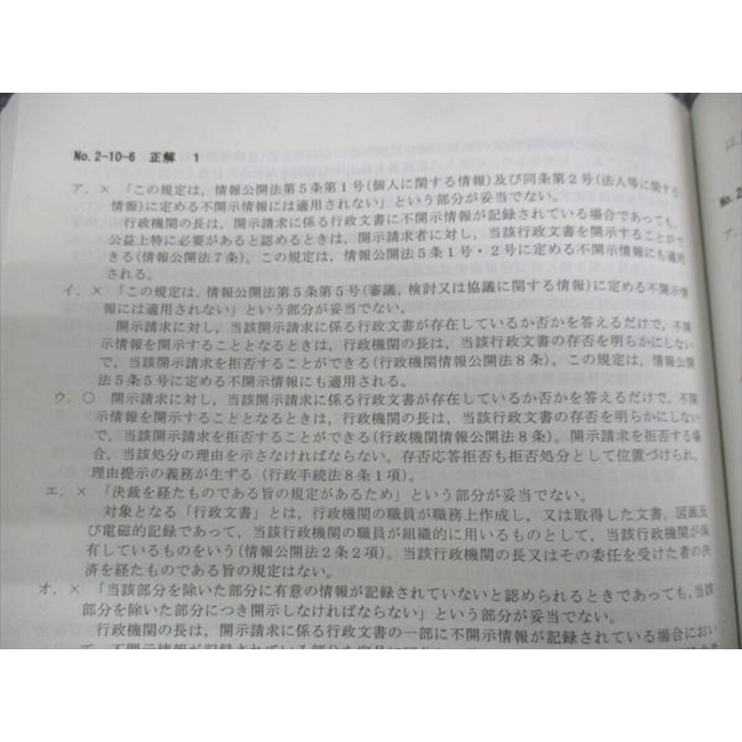 WK28-184 Wセミナー 2022年合格目標 国家総合職 行政法 テキスト/問題集 状態良い 計3冊 37M4D エンタメ/ホビーの本(ビジネス/経済)の商品写真