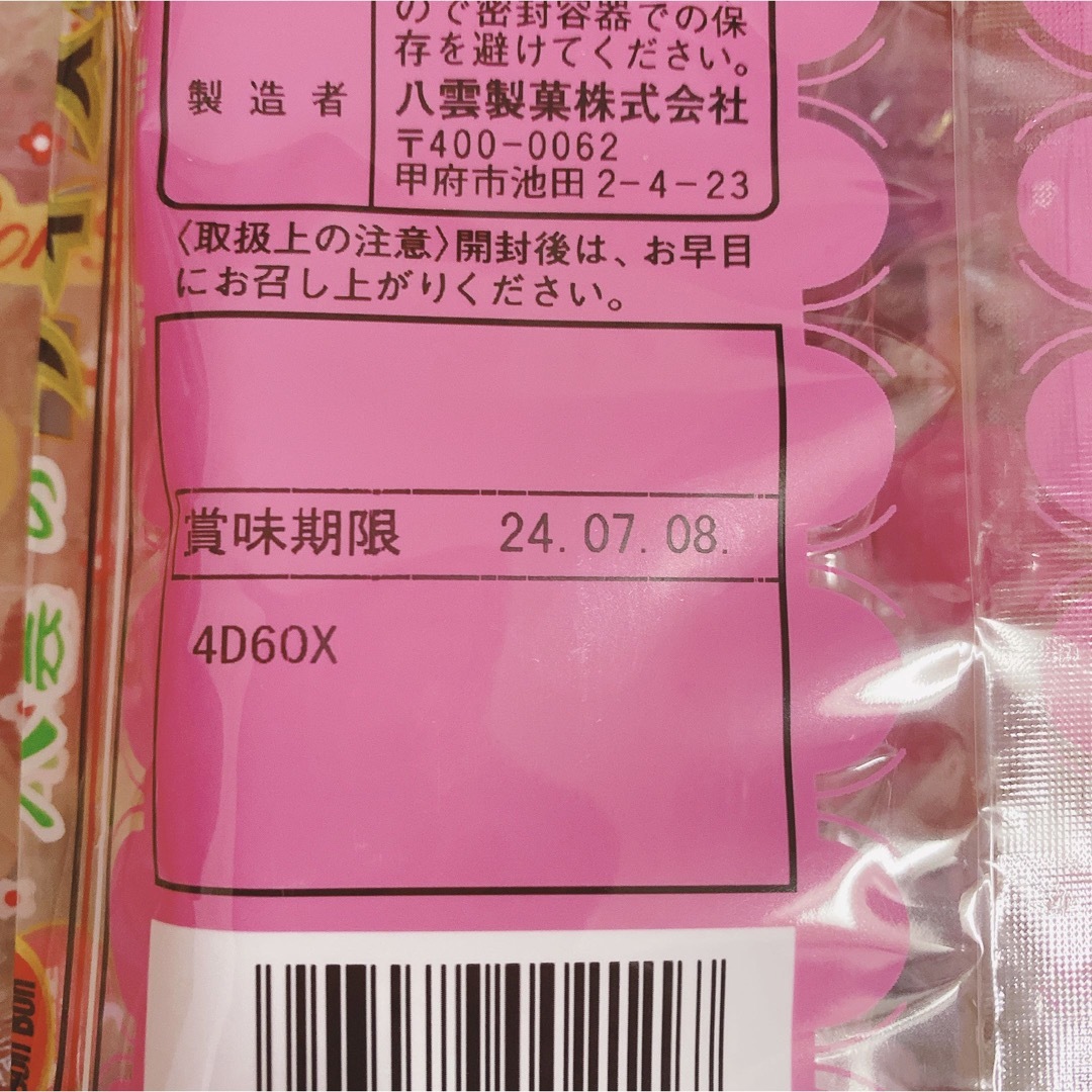 八雲製菓　ウイスキーボンボン　110g    ２袋 食品/飲料/酒の食品(菓子/デザート)の商品写真