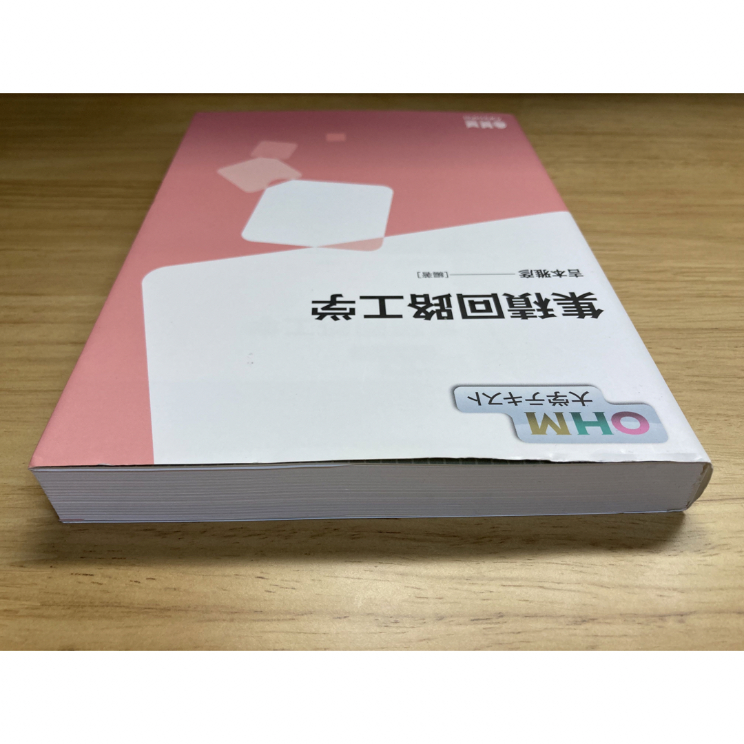 集積回路工学 エンタメ/ホビーの本(語学/参考書)の商品写真