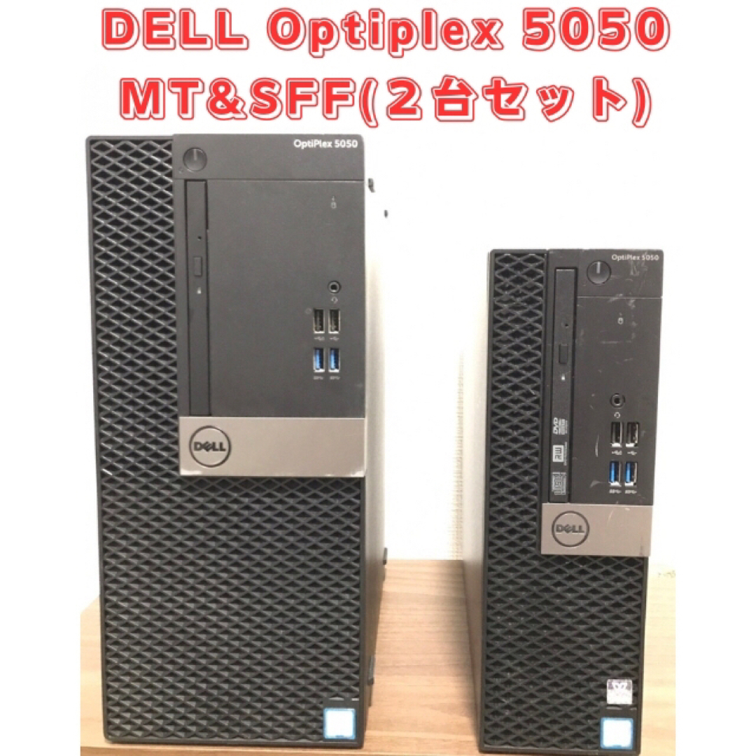 グラボ搭載 OPTIPLEX 5050  SFF&MT 2台セット スマホ/家電/カメラのPC/タブレット(デスクトップ型PC)の商品写真