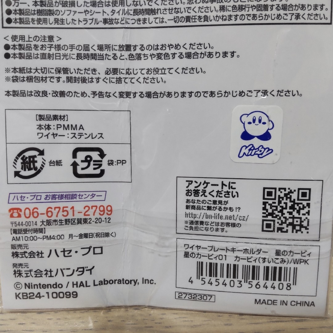 任天堂(ニンテンドウ)の星のカービィ ワイヤープレートキーホルダー カービィ すいこみ メンズのファッション小物(キーホルダー)の商品写真