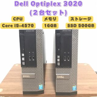 コスパ最高！OPTIPLEX 3020  SFF 2台セット(デスクトップ型PC)