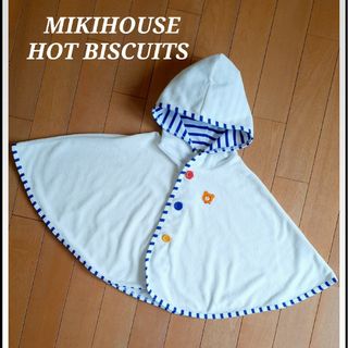 ミキハウス(mikihouse)の美品 ミキハウス ホットビスケッツ パイルポンチョ★70-90  夏 UVカット(その他)