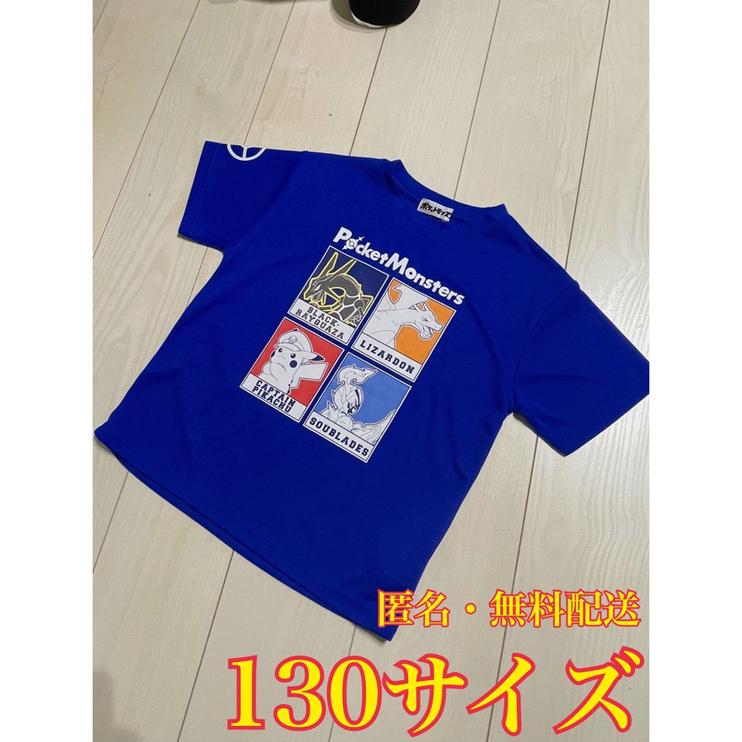 ポケモン(ポケモン)の新品未使用　ポケモン　半袖　メッシュ　Tシャツ　130 ポケットモンスター キッズ/ベビー/マタニティのキッズ服男の子用(90cm~)(Tシャツ/カットソー)の商品写真