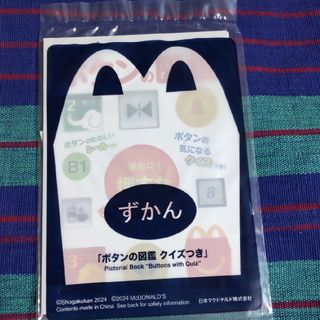 マクドナルド(マクドナルド)のマクドナルド ハッピーセット ずかん「ボタンの図鑑 クイズつき」(絵本/児童書)