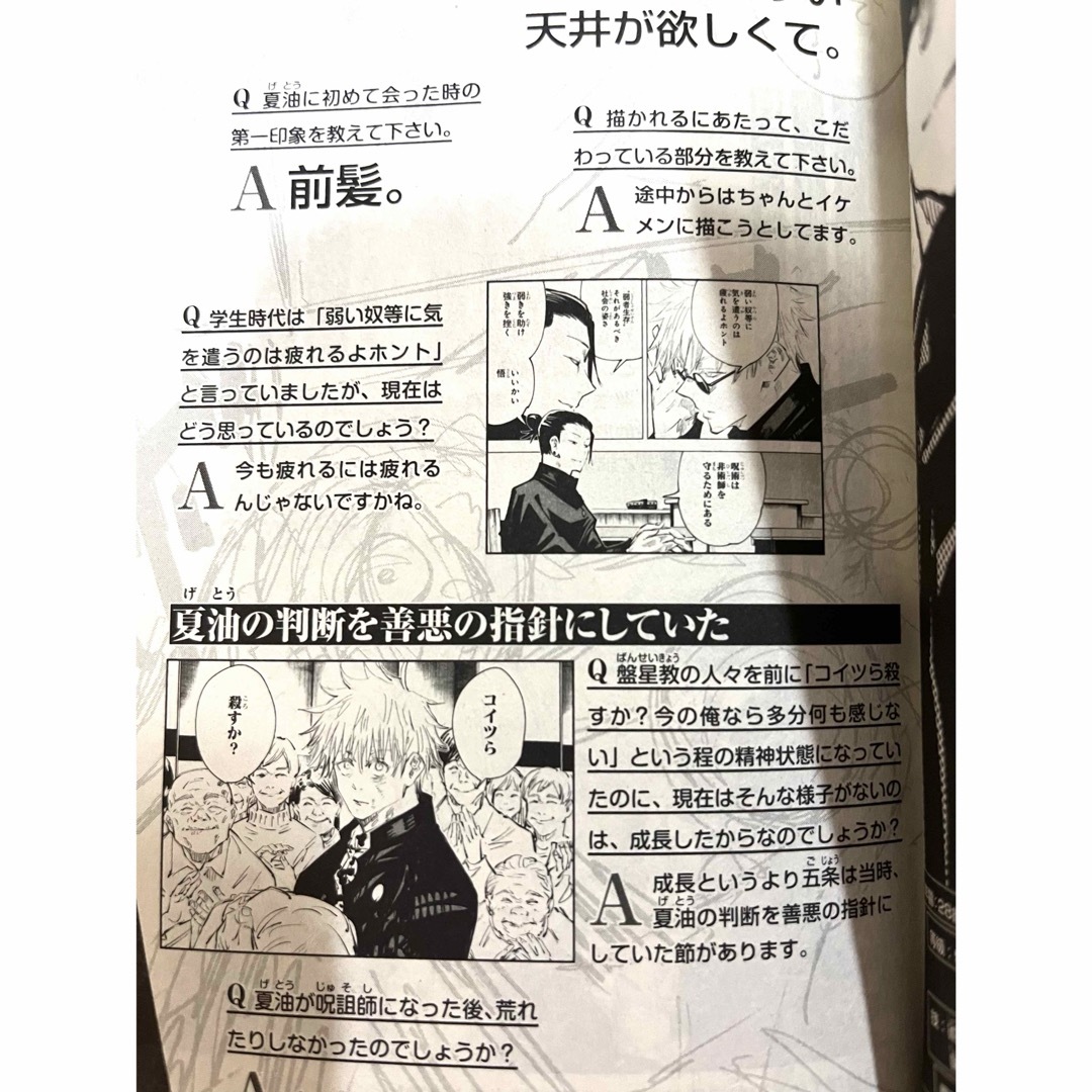 【安心匿名配送】呪術　公式ファンブック エンタメ/ホビーの本(趣味/スポーツ/実用)の商品写真