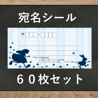 【即購入OK】宛名シール アリス柄 60枚(宛名シール)