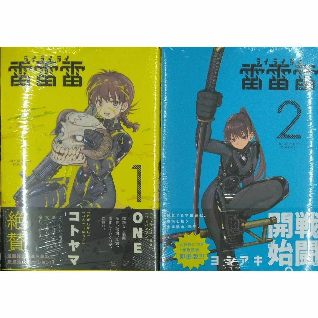 未開封新品希少品　雷雷雷 １、２全巻セット エンタメ/ホビーの漫画(全巻セット)の商品写真