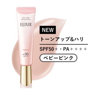 シセイドウ(SHISEIDO (資生堂))のエリクシール デーケアレボリューション トーンアップ SP+ aa(35g)(乳液/ミルク)