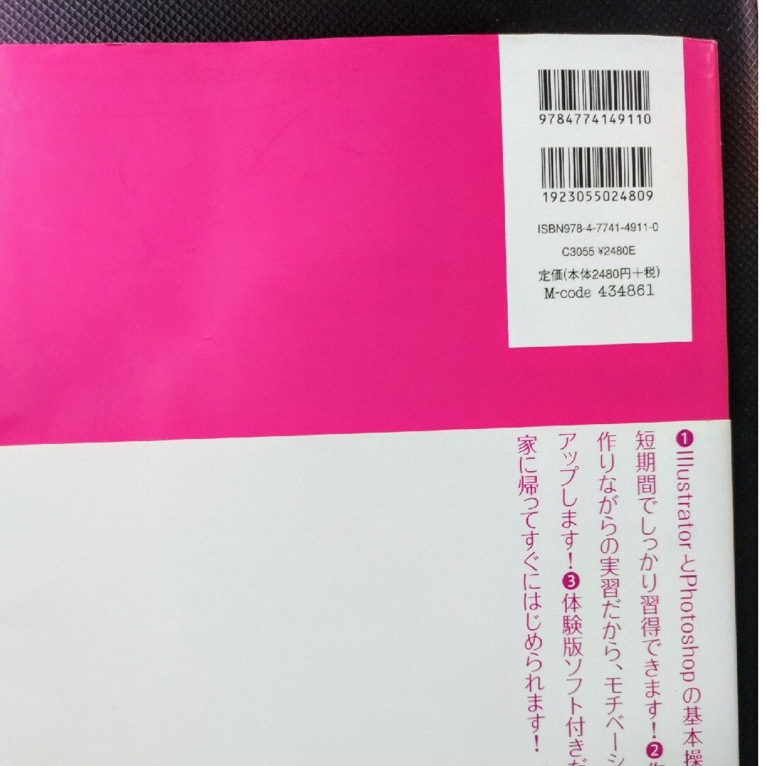 これからはじめるＩｌｌｕｓｔｒａｔｏｒ　＆　Ｐｈｏｔｏｓｈｏｐの本 エンタメ/ホビーの本(コンピュータ/IT)の商品写真