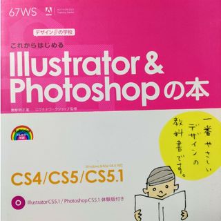 これからはじめるＩｌｌｕｓｔｒａｔｏｒ　＆　Ｐｈｏｔｏｓｈｏｐの本