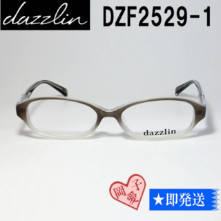 ダズリン(dazzlin)のDZF2529-1-52 dazzlin ダズリン 眼鏡 メガネ フレーム(サングラス/メガネ)