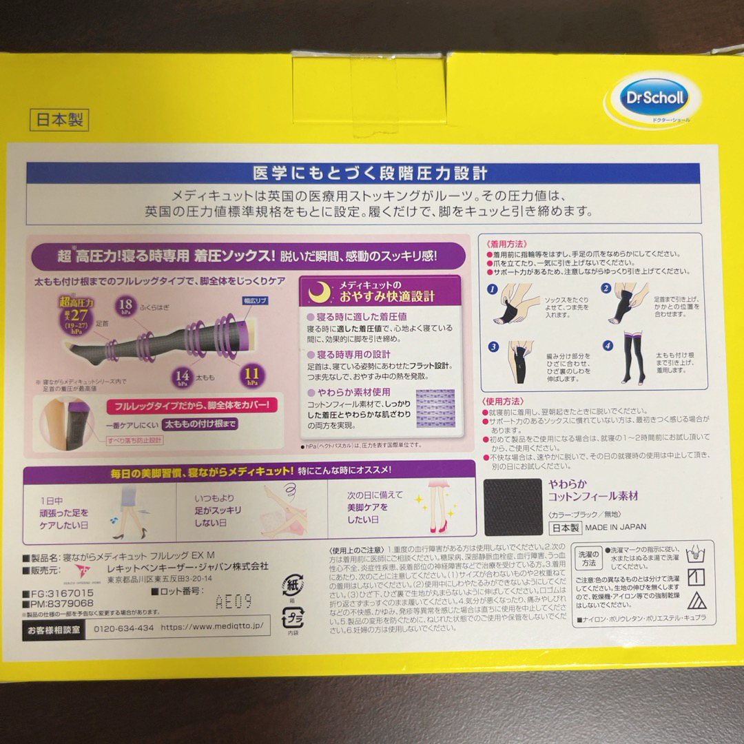 Dr.scholl(ドクターショール)のメディキュット　フルレッグ　2枚セット コスメ/美容のダイエット(エクササイズ用品)の商品写真